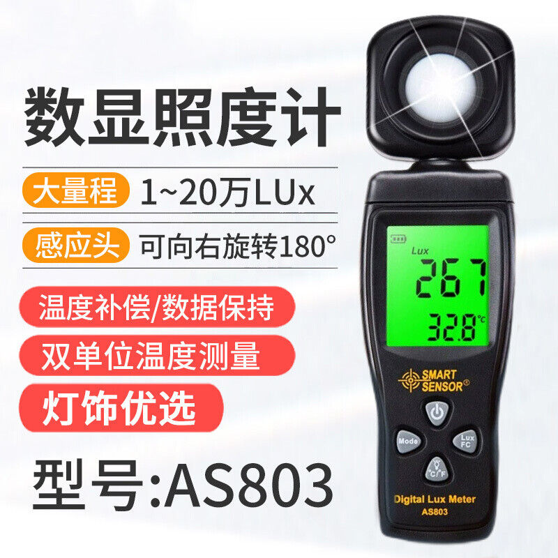 便携式AS803照度计测光仪亮度计仪器流明表数字光照度计高精度AS8