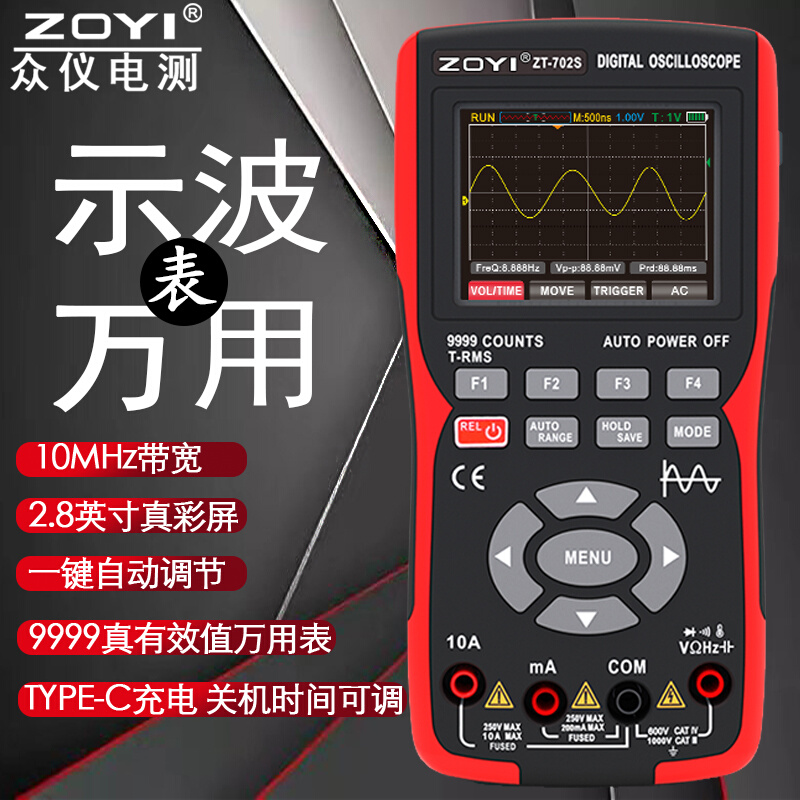 众仪全新彩屏手持数字示波万用表ZT-702S示波器二合一多功能测量