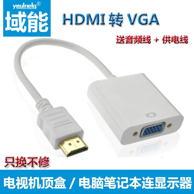 域能 HDMI转vga接头转换器带音频充电口电脑电视盒子显卡连投影仪高清转接线笔记本显示器接口同屏hdim转VGA