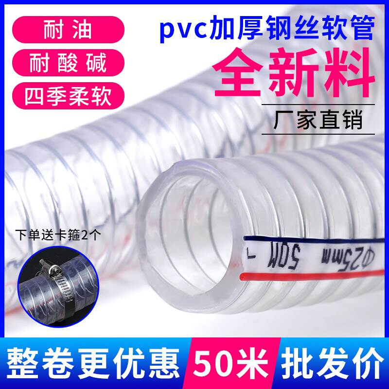 。PVC钢丝透明软管加厚高压耐高温塑料油管水管1/2寸真空管50米整