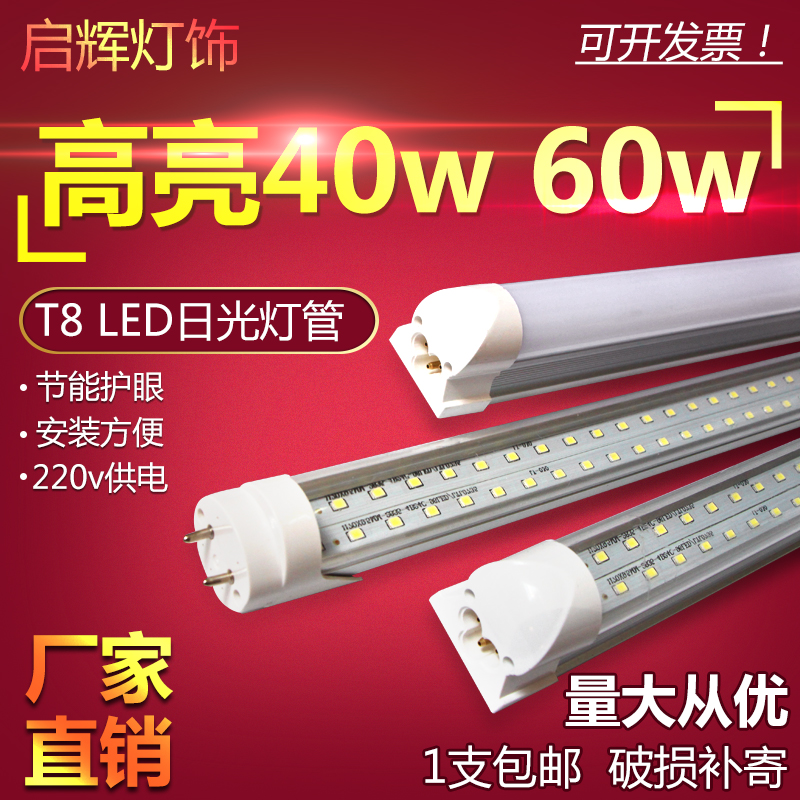 双排日光灯T8一体化led灯管全套长条灯管1.2米40W60w支架家用超亮