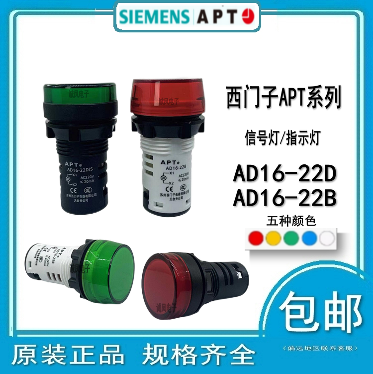 22mm正品西门子APT信号灯、AD16-22D/S指示灯 AD16-22B电源指示灯
