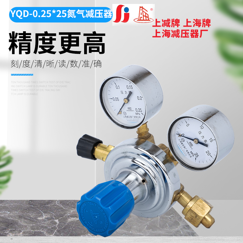 YQD-0.25*25氮气低压减压器出气带流量控制阀上海牌减压器厂包邮