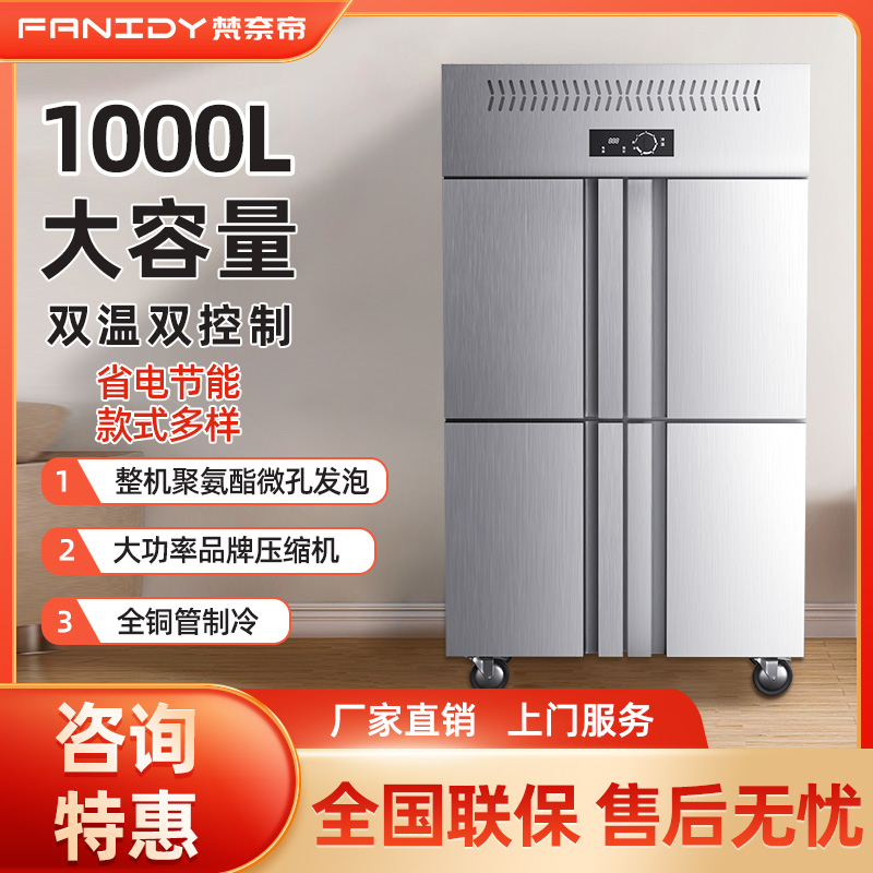 四门冰箱商用大容量厨房保鲜柜冷冻双温冷藏工作台立式四开门冰柜