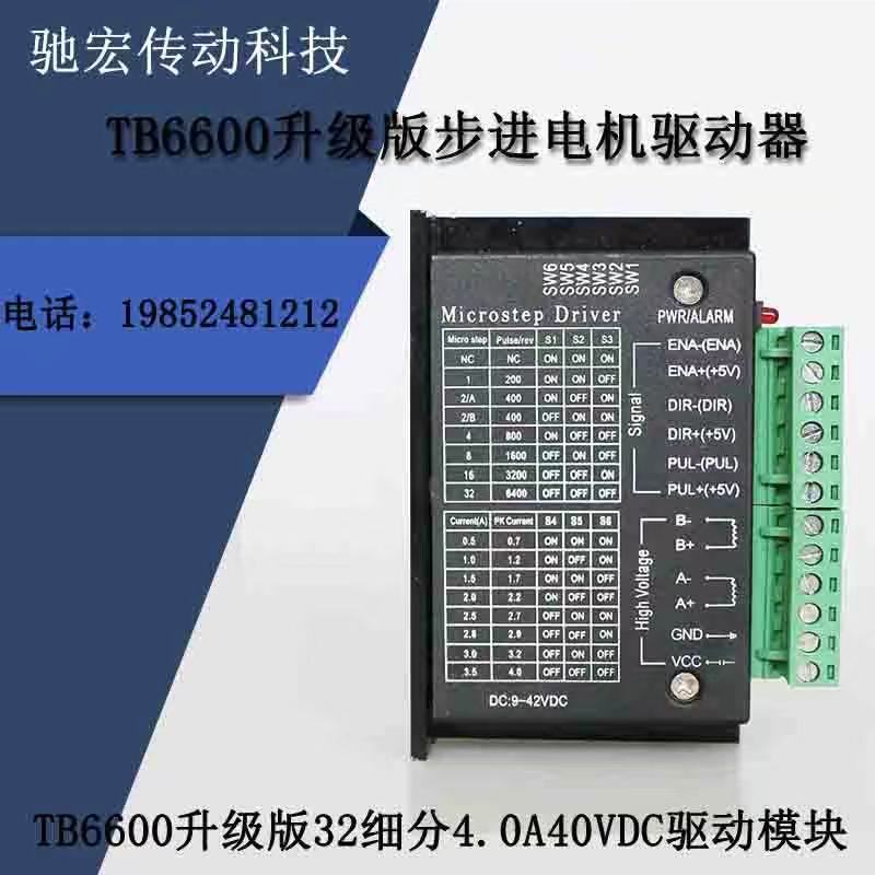 28/57步进电机驱动器控制板TB6600升级版32细分4.0A40VDC驱动模块