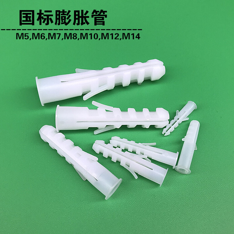 国标塑料膨胀管 塑料膨胀螺丝 膨胀胶塞 胀塞 M6 M8 M10 M12 M14