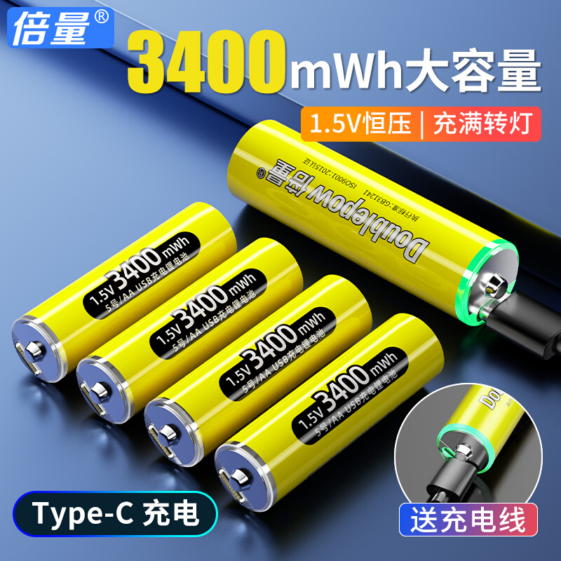 倍量5号充电锂电池1.5v恒压usb快充五七号AA大容量可充7号充电器