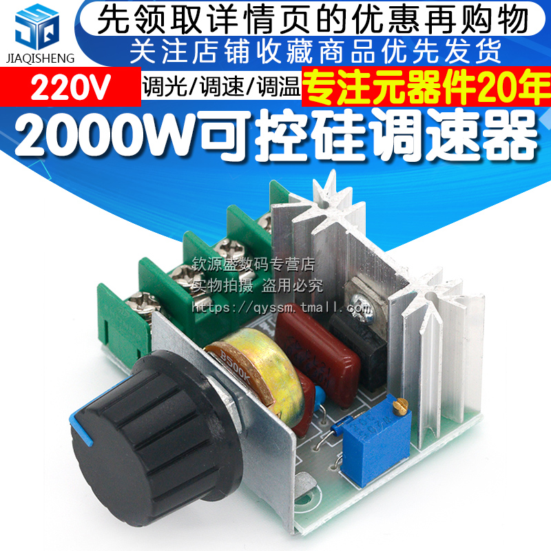 2000W可控硅调速器 交流220V电机大功率 电子调压器 调光调温模块