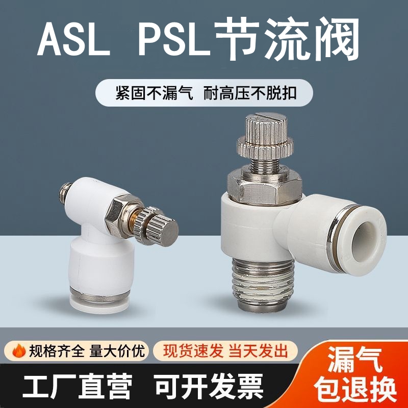 SL节流阀亚德客气缸PSL6M5A可调节款调速气动接头PSL4M5A PSL601A