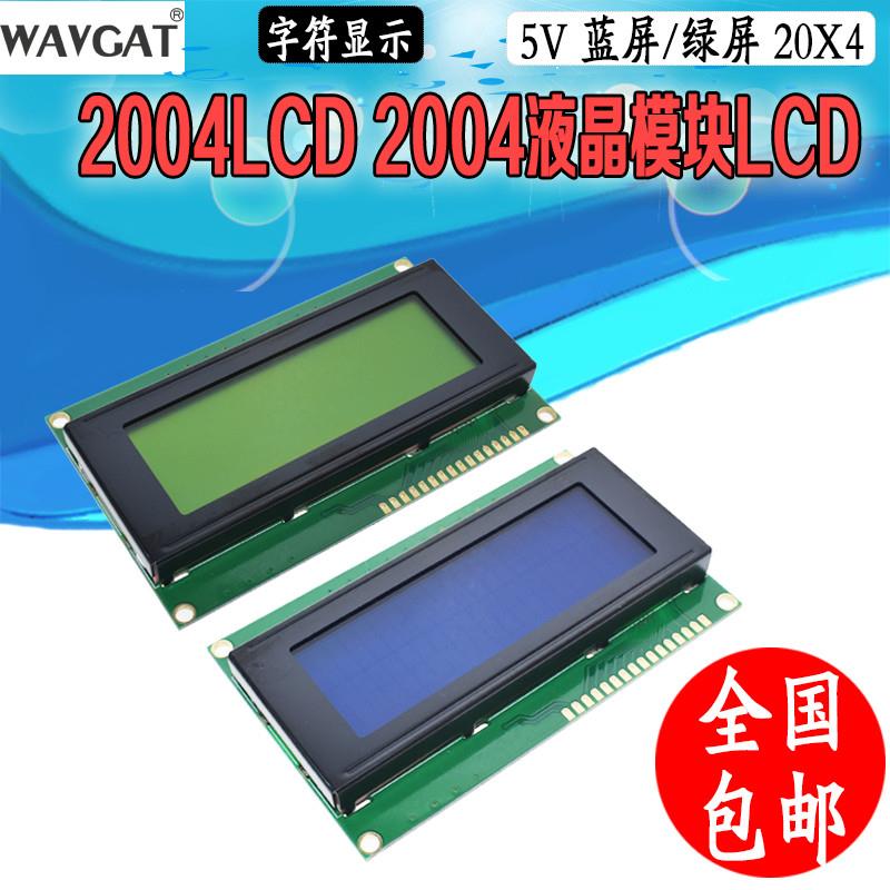 蓝绿屏 2004A液晶屏 J204A字符显示液晶模块20*4 5V LCD/LCM