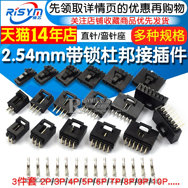 2.54带锁杜邦接插件 2P 3/4/10P 直弯针座 MX2.54杜邦插座 连接器