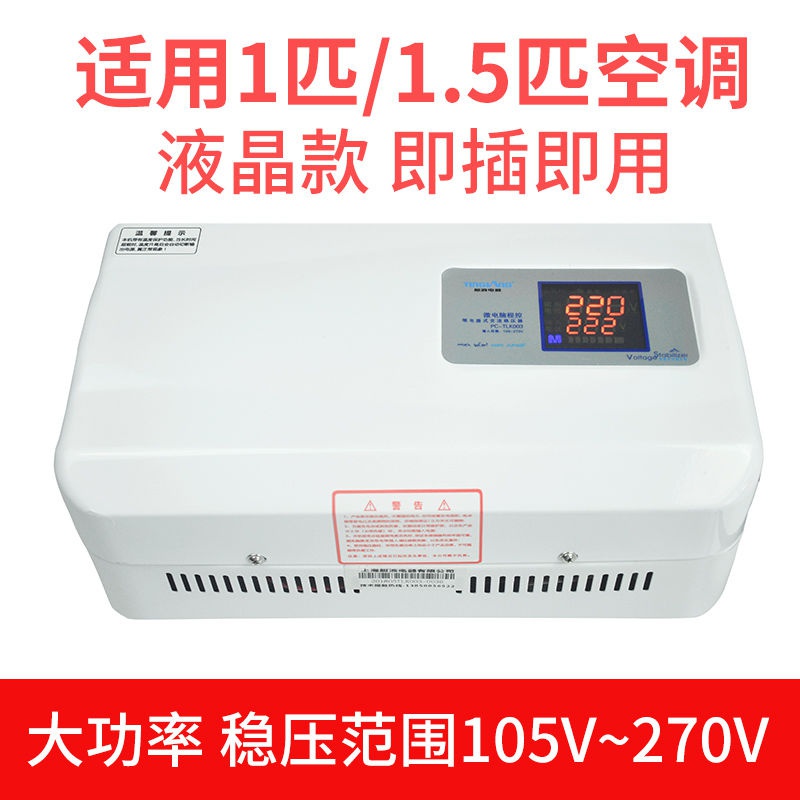 新品稳压器220v全自动家用稳压电源F电脑空调冰箱电视专用大功率