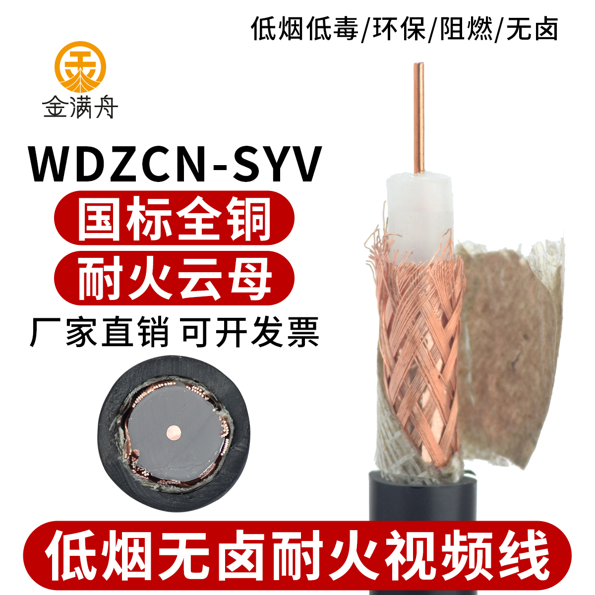 低烟无卤WDZCN-SYV 安防监控75-5阻燃耐火消防水炮摄像头专用电缆
