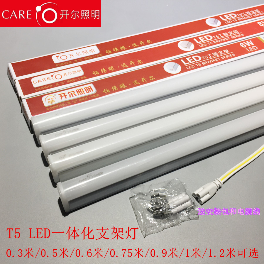 开尔T5 LED日光灯管一体化超亮节能支架全套灯槽展柜长条光管灯带