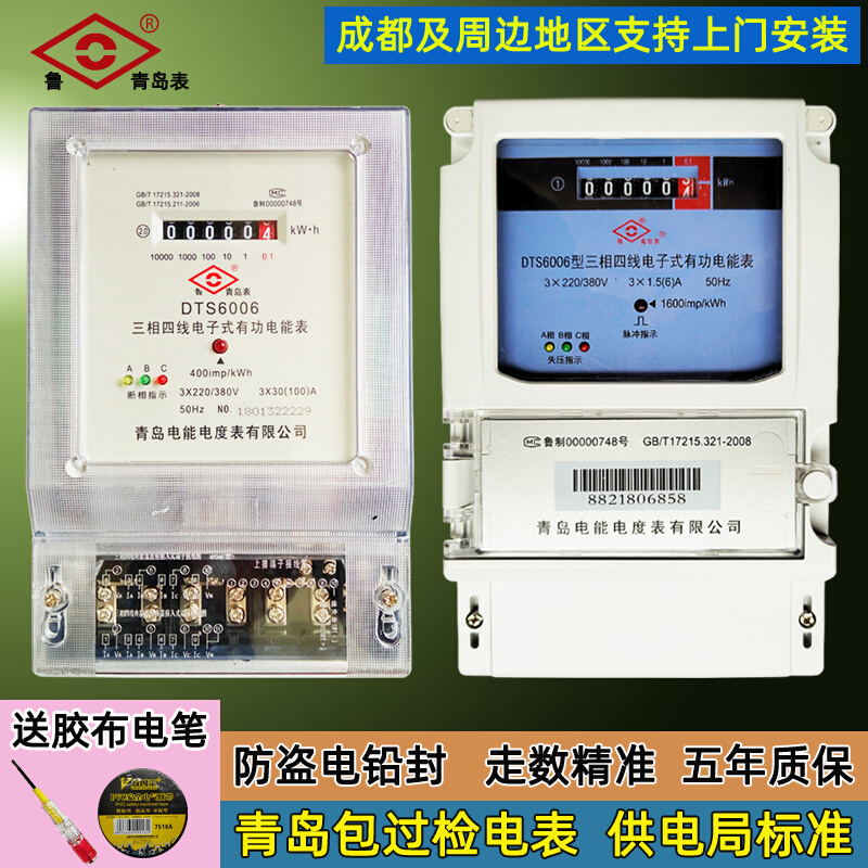 青岛高精度三相四线互感器电表电子式电能表380V三项40a80a电度表