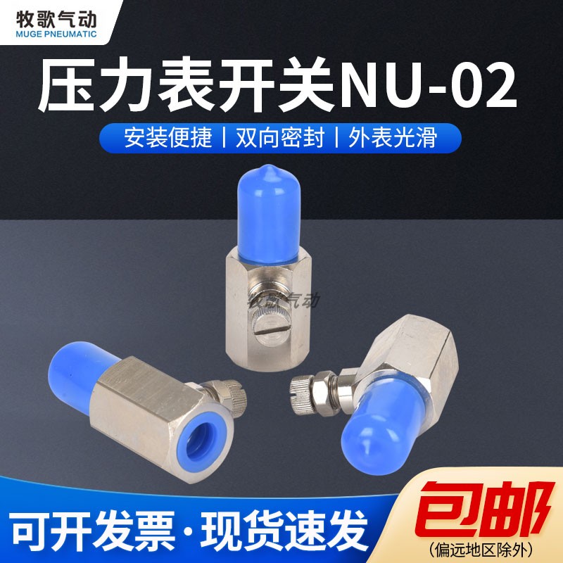 牧歌气动液压 NU-02压力表开关缓冲器 铜制缓冲阀 可调压力表接头