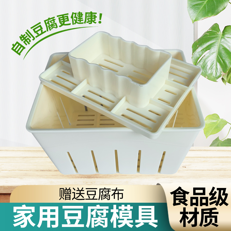 家用豆腐模具DIY塑料食品级盒子自制做豆腐压豆腐框磨具工具全套