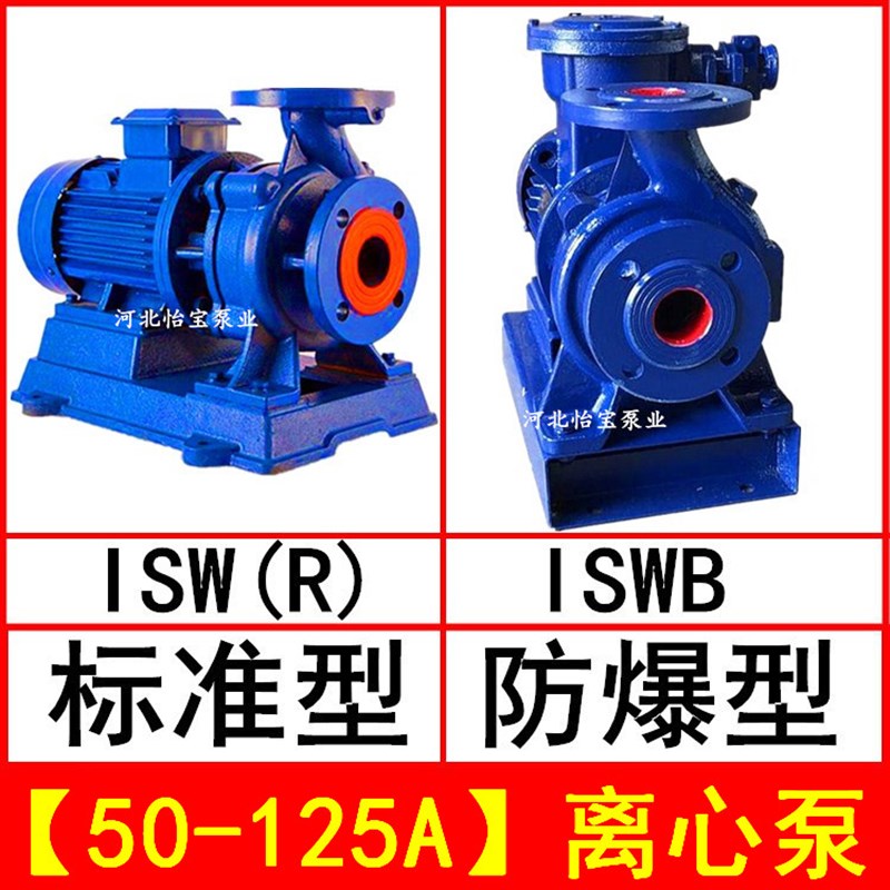 ISW50-125A卧式离心泵管道泵 ISWR热水泵循环泵 ISWWB防爆离心油