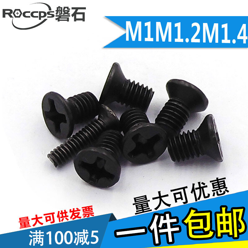 黑色沉头平头十字螺丝钉KM微型电子螺钉M1M1.2M1.4*2.5x3x4x5x6x8