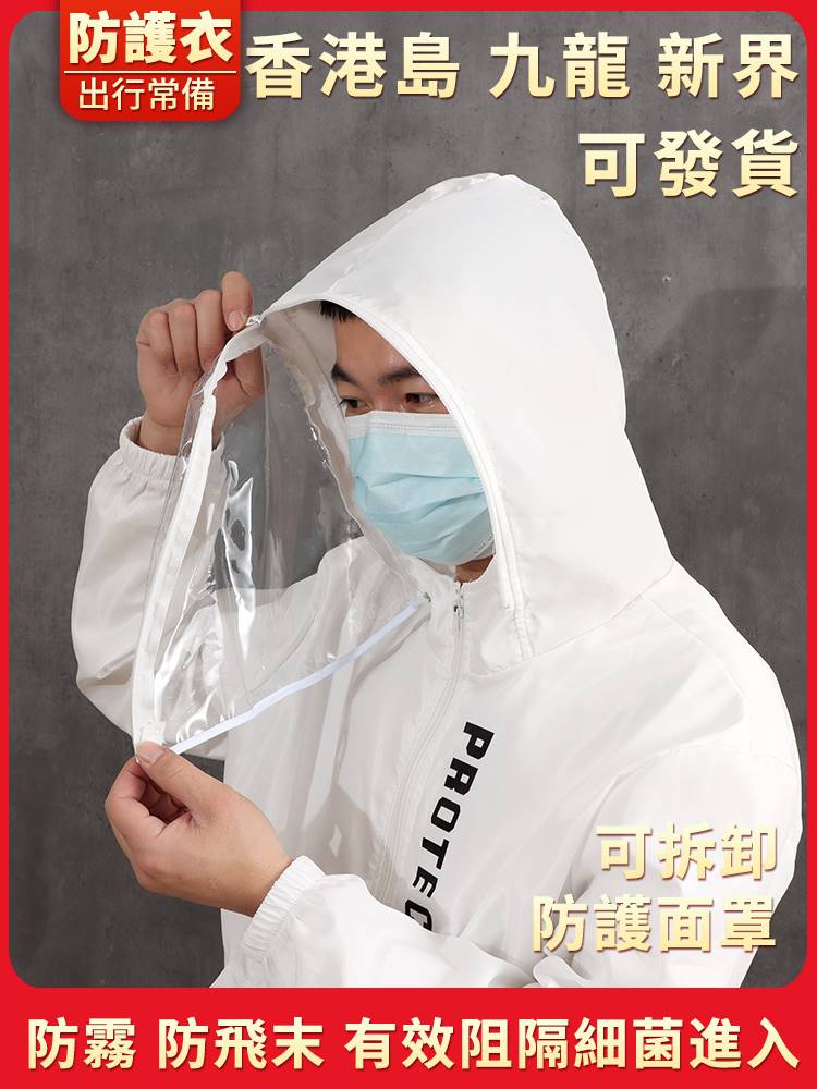新款分体防护服可重复使用出行防尘透气可拆卸隔离服面罩隔离衣飞