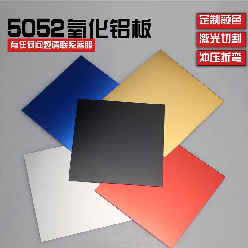 蓝色阳极氧化铝板室内加工定制做505A2铝合金塑面板0.5 1 2mm零切