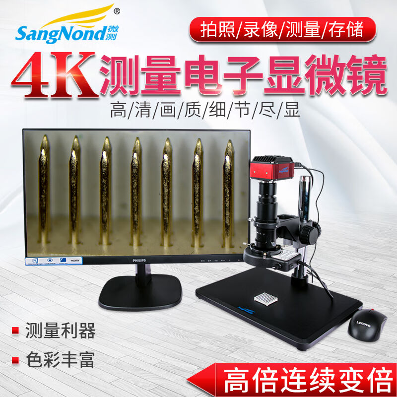 SangNond专业高清测量电子视频显微镜高速4K工业智能CCD相机机器