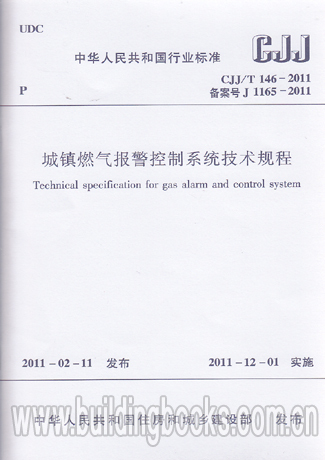CJJ/T 146-2011 城镇燃气报警控制系统技术规程
