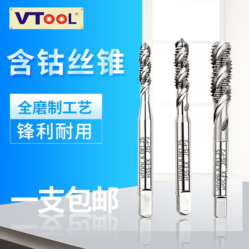 VTOOL机用含钴丝锥先端螺旋机攻可攻不锈钢丝攻丝牙 m4m6m8m10m12
