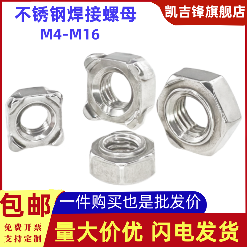 不锈钢六角焊接螺母正四方形点焊螺帽201/304/316M4M5M6M8M10-M16
