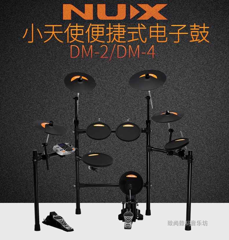 NUX小天使电子鼓DM-2/4儿童初学者练习便携式成人爵士鼓