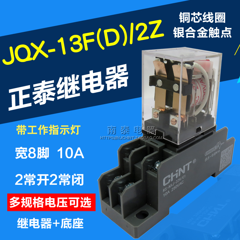 正品正泰继电器 JQX-13F(D)/2Z AC220V DC24V 12V 380V带灯(LY2NJ