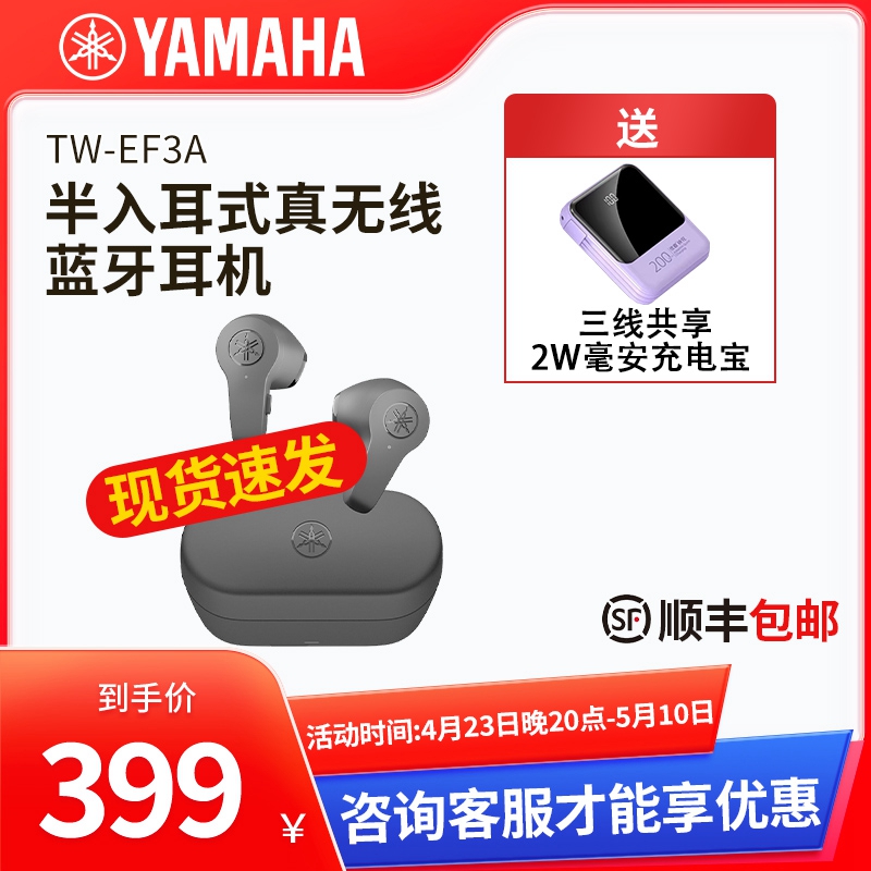 Yamaha/雅马哈 TW-EF3A 半入耳式真无线蓝牙游戏耳机
