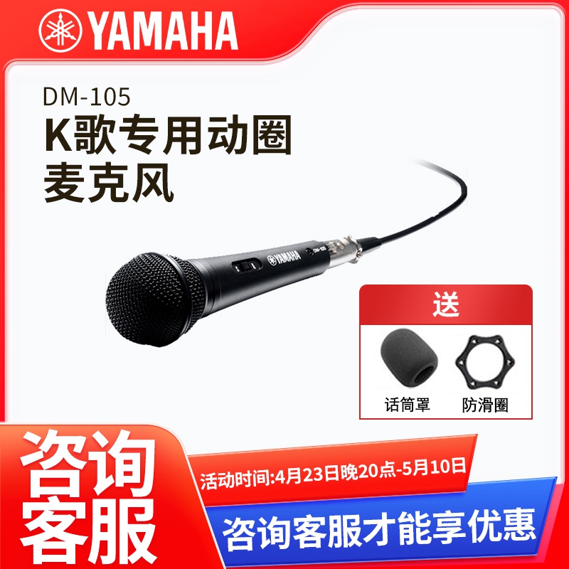 Yamaha/雅马哈DM-105话筒K歌家用舞台卡拉ok专业直播麦克风套装