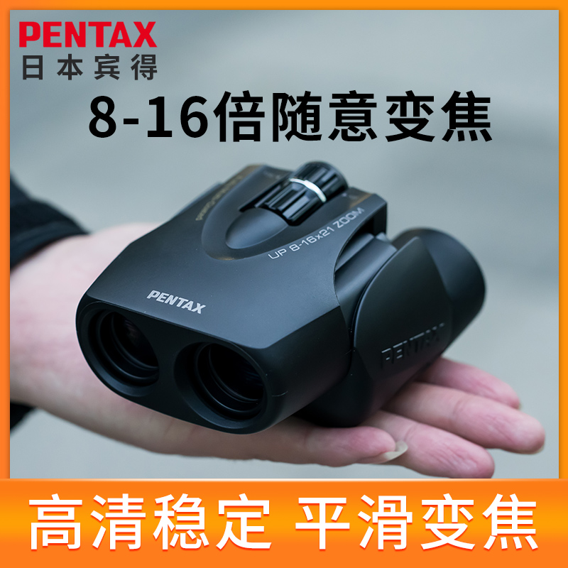 PENTAX/宾得 UP8-16x21 高倍高清便携户外手持双筒变倍野外望远镜
