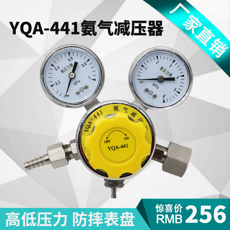 氨气减压器YQA-441多省包邮上海角欣不锈钢气体防摔 减压阀压力表