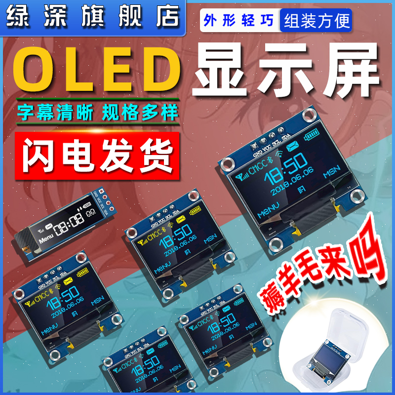0.96寸OLED显示屏模块 0.91/0.96/1.3寸12864液晶屏4/7针 IIC/SPI