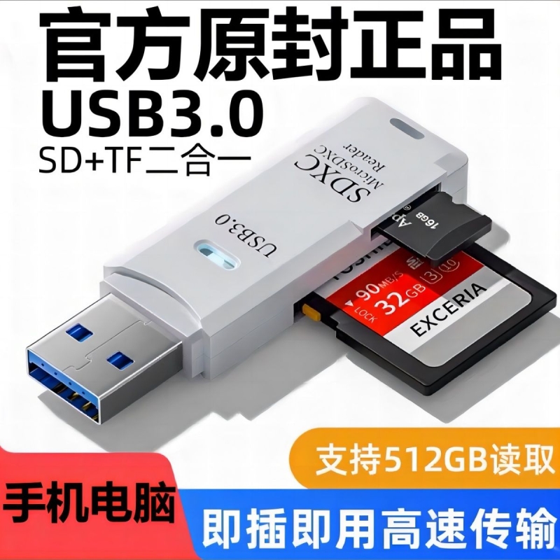 usb3.0读卡器高速多合一sd/tf内存卡otg转换器电脑插卡适用于行车记录仪单反ccd相机微单照片手机储存通用