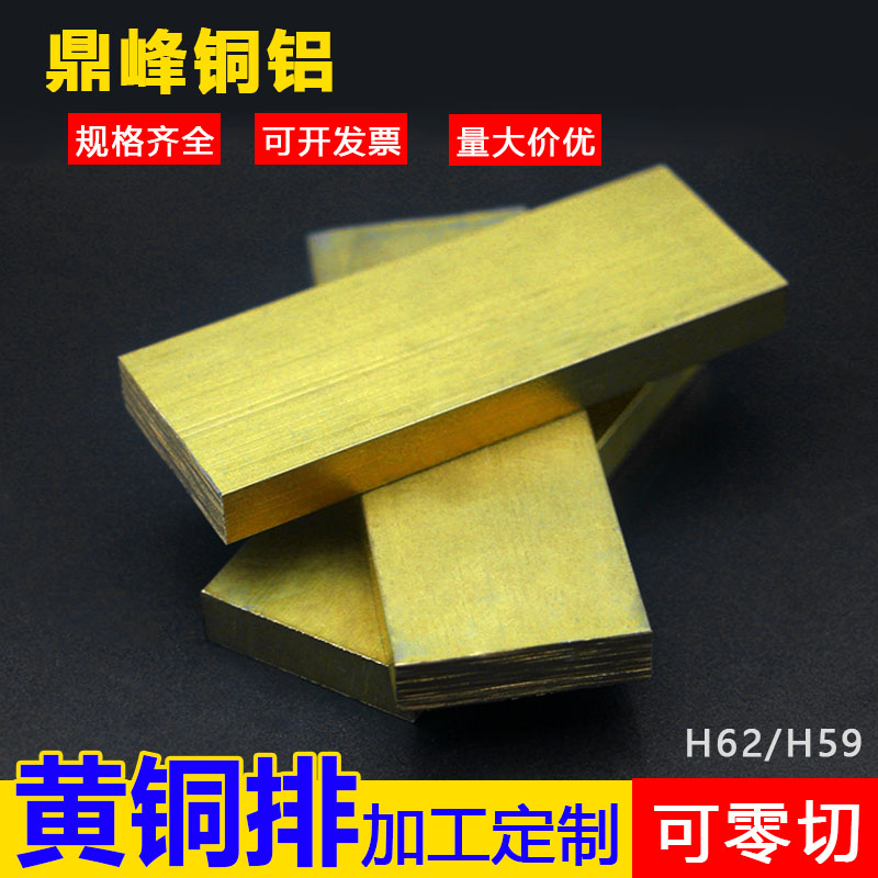 H59黄铜排定制加工黄铜片黄铜方棒黄铜条黄铜扁条1 2 3 4 6厚定做