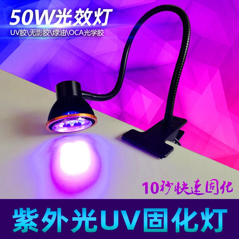 台灯式UV胶固化灯 led紫外线灯 手机维修绿油固化无影胶带夹具款