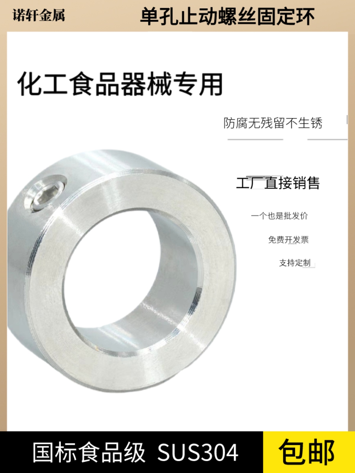 GDZS不锈钢单孔顶丝固定环光轴调节环止推环光轴固定环钻头限位环