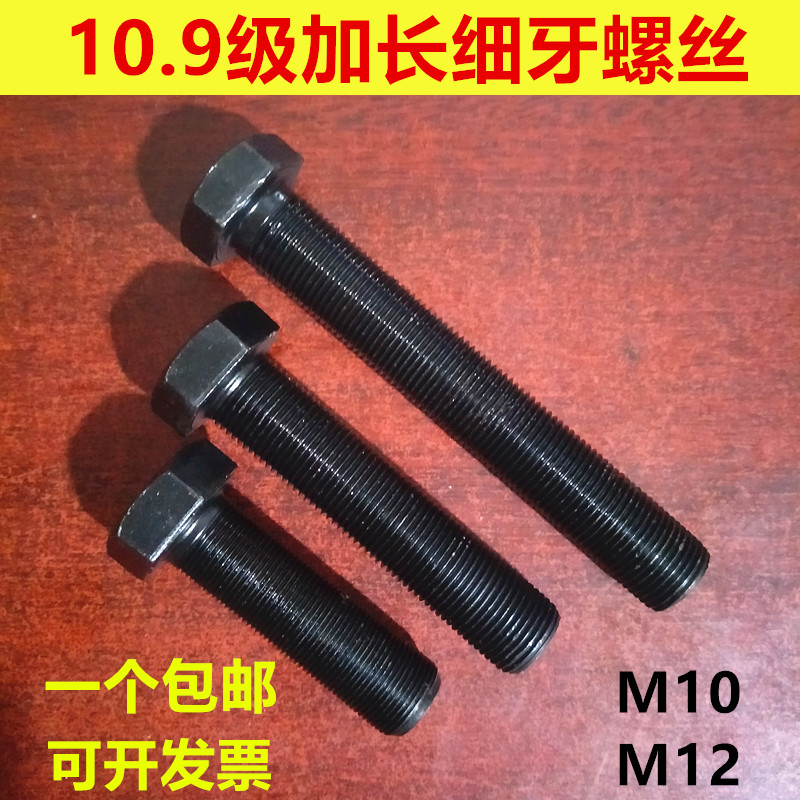 10.9级细牙外六角螺栓全螺纹全牙细扣螺丝M10-M36*1.25x1.5×2×3