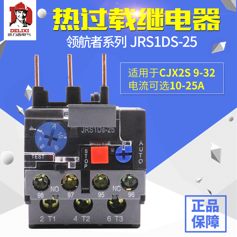 德力西热继电器JRS1DS-25电流保护器4A过载6A保护10继电器8A过流