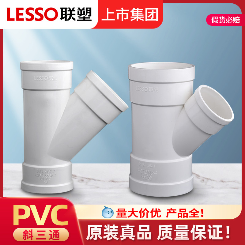 联塑PVC异径斜三通 联塑排水管配件接头排水接头管头排水配件管件