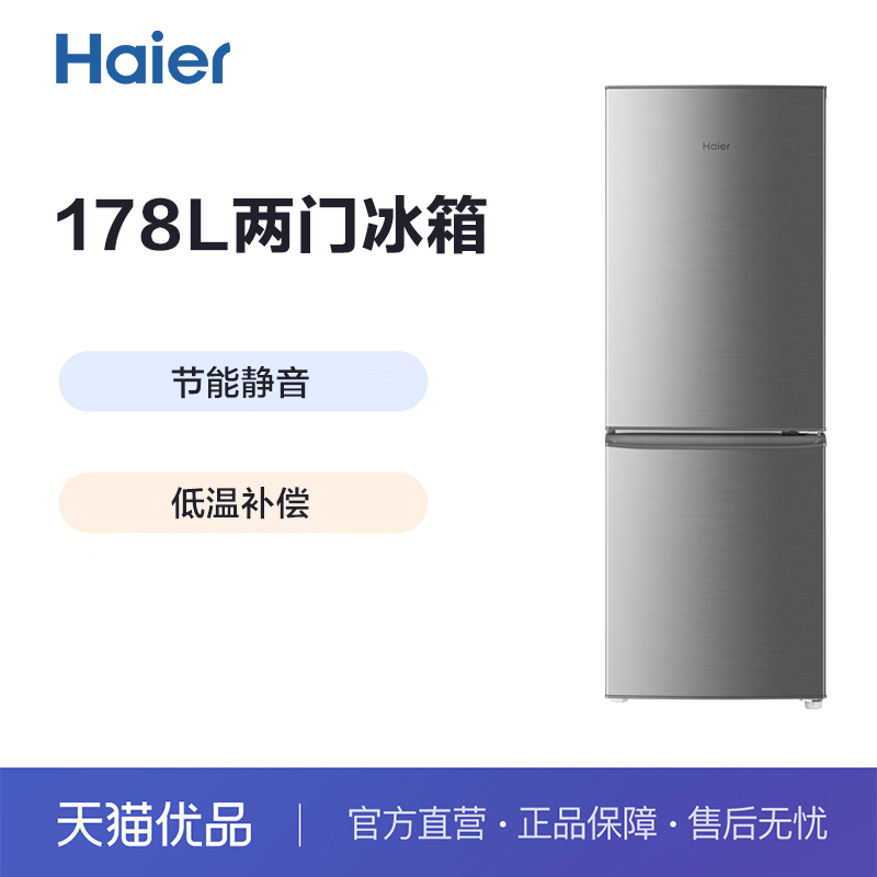 Haier/海尔 BCD-178TMPD 双开门租房宿舍小冰箱