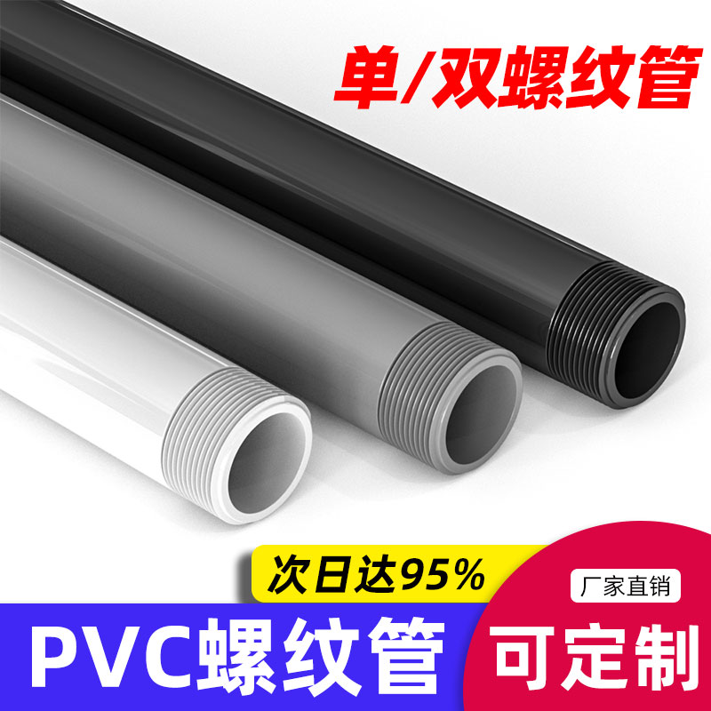 PVC管白色螺纹管灰色upvc双头螺纹水管定制深灰色化工外牙塑料管