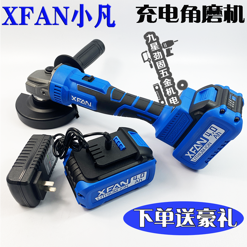 小凡XFAN锂电角磨机充电角磨机实体店工业级锂电池裸机充电器