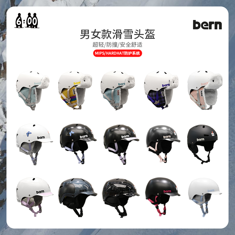 2324美国BERN头盔户外滑雪保护盔男女滑雪护具MIPS超轻碳纤头盔