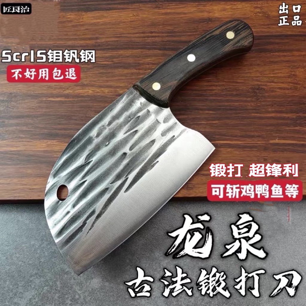 龙泉家用菜刀锻打网红斩切两用刀超快锋利钼钒钢锰钢切菜切肉开刃