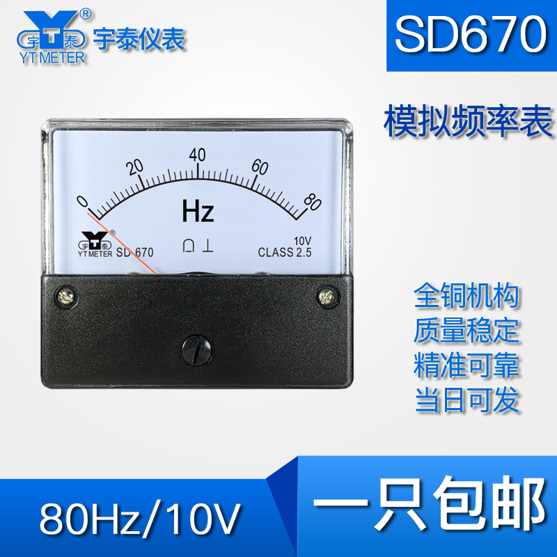 SD670 80Hz/10V模拟频率表赫兹表DH670 CZ670 BP670变频器仪表