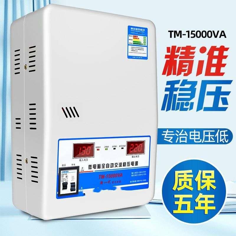 稳压器30kw220V全自动6800W家用升级大功率超低压空调冰箱电脑稳